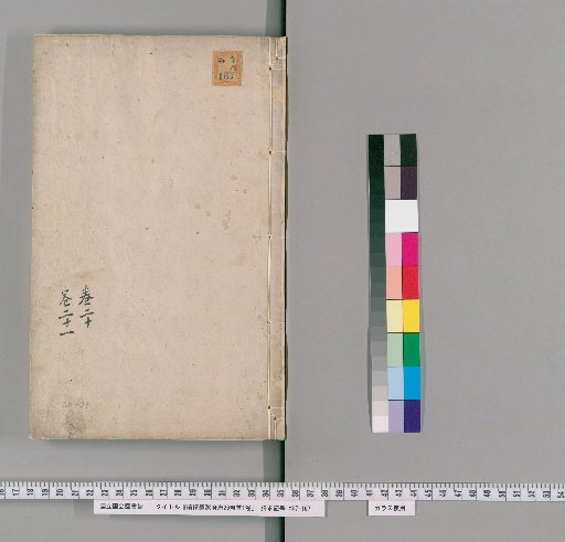 Revised Gazetteer of Taiwan Prefecture, 26 Volumes, Preface 1 Volume [11]
