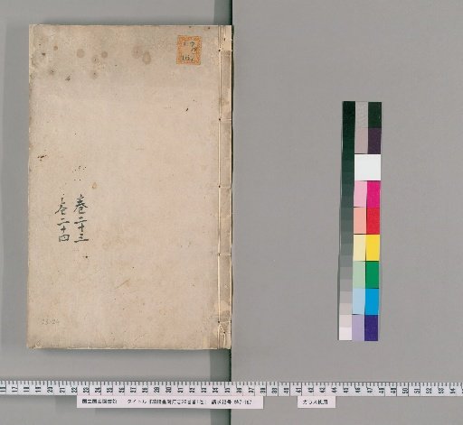 Continuation of the Gazetteer of Taiwan Prefecture, 26 volumes with 1 volume of preface