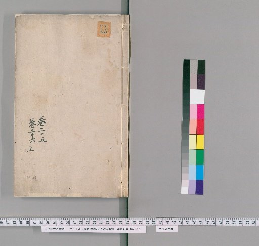 Zokushū Taiwan-fu-shi, 26 Volumes; Preface, 1 Volume [14]