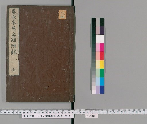 Western Herbal Nomenclature, 1 Volume of Appendix