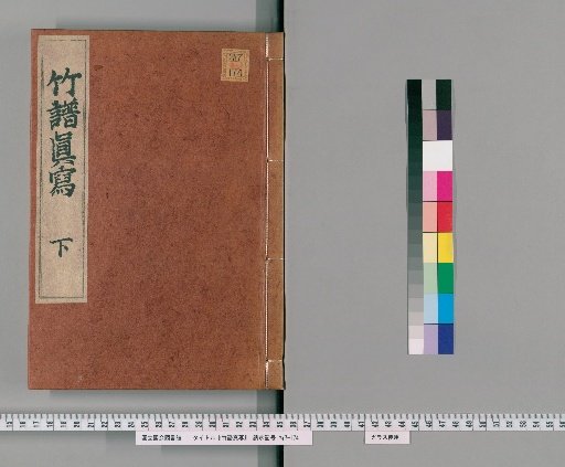 Authentic Record of Bamboo, [2]