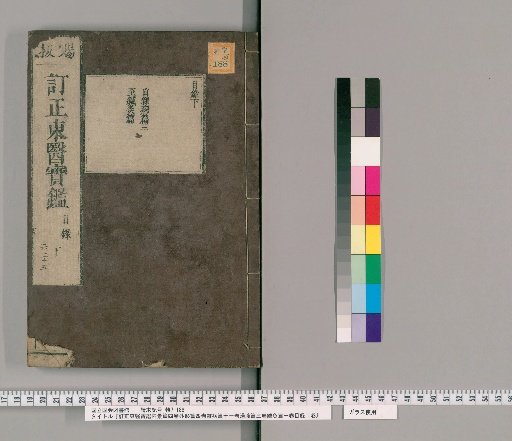 Corrected Dongui Bogam: Internal Anatomy, 4 Volumes; External Anatomy, 4 Volumes; Miscellaneous Diseases, 11 Volumes; Decoctions, 3 Volumes; Moxibustion, 1 Volume; Table of Contents, 2 Volumes [2]