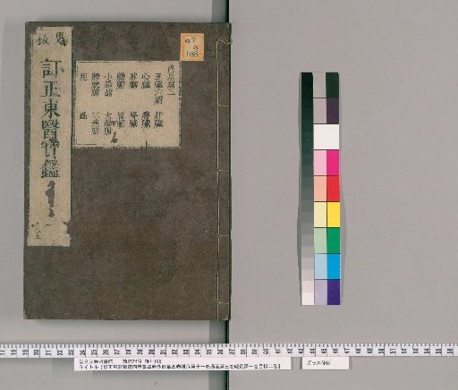 Corrected Dongui Bogam: Internal Anatomy, 4 Volumes; External Anatomy, 4 Volumes; Miscellaneous Diseases, 11 Volumes; Decoctions, 3 Volumes; Moxibustion and Acupuncture, 1 Volume, 2 Volumes of Index [5]