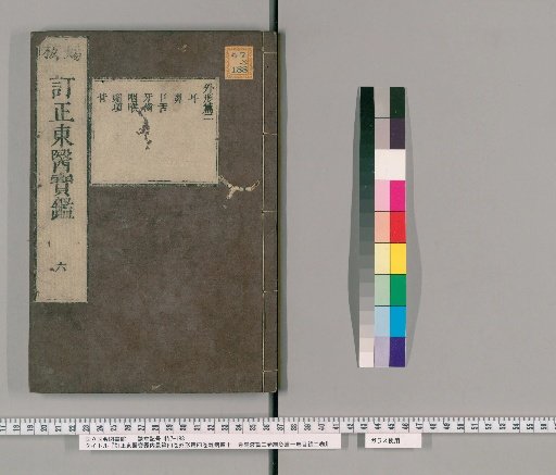 Corrected Dongui Bogam, Inner Body Section (4 volumes), Outer Body Section (4 volumes), Miscellaneous Diseases Section (11 volumes), Decoctions Section (3 volumes), Moxibustion Section (1 volume), plus 2 volumes of contents [8]
