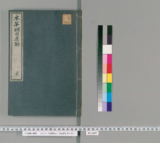 Essential Compendium of Herbal Medicine, Volume 2