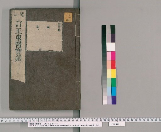 Teiseong Dongui Bogam, Internal Anatomy Volume 4, External Anatomy Volume 4, Miscellaneous Diseases Volume 11, Decoctions Volume 3, Moxibustion Volume 1, Table of Contents Volume 2 [12]