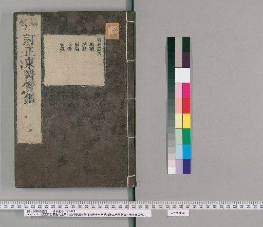 Teisei Tongui Pogyō, Inner Landscape Section 4 Volumes, Outer Form Section 4 Volumes, Miscellaneous Diseases Section 11 Volumes, Decoction Section 3 Volumes, Moxibustion Section 1 Volume, Mokuroku 2 Volumes [15]