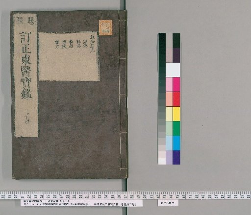 Corrected Dongui Bogam: Internal Anatomy (4 vols), External Anatomy (4 vols), Miscellaneous Diseases (11 vols), Decoctions (3 vols), Moxibustion (1 vol), and Index (2 vols) [18]