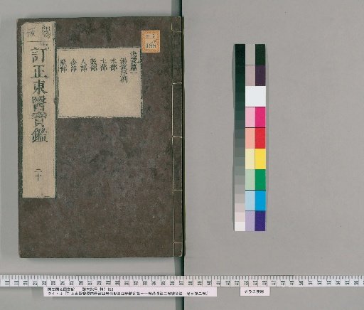 Corrected Dongui Bogam: Internal Aspects (4 Volumes), External Aspects (4 Volumes), Miscellaneous Diseases (11 Volumes), Herbal Medicine (3 Volumes), Moxibustion and Acupuncture (1 Volume), with 2 Volumes of Index [21]