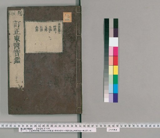 Corrected Dongui Bogam: Internal Anatomy, 4 Volumes; External Anatomy, 4 Volumes; Miscellaneous Diseases, 11 Volumes; Decoctions, 3 Volumes; Moxibustion and Acupuncture, 1 Volume; Contents, 2 Volumes [23]