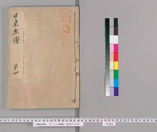 Record of Fish of the Eastern Seas, Volume 4