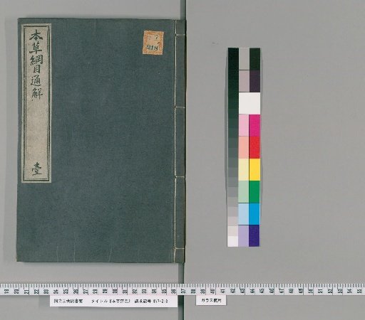 Essential Readings on Materia Medica, Volume 1
