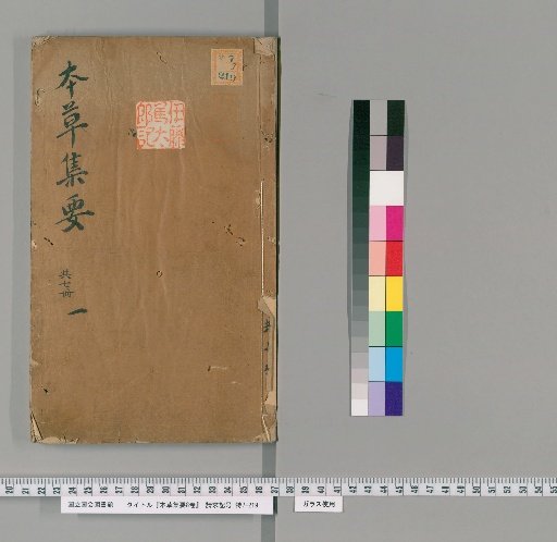 Essential Materia Medica, 8 Volumes [1]