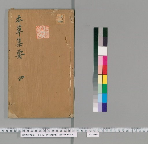 Essential Collection of Materia Medica, 8 volumes, No. 4