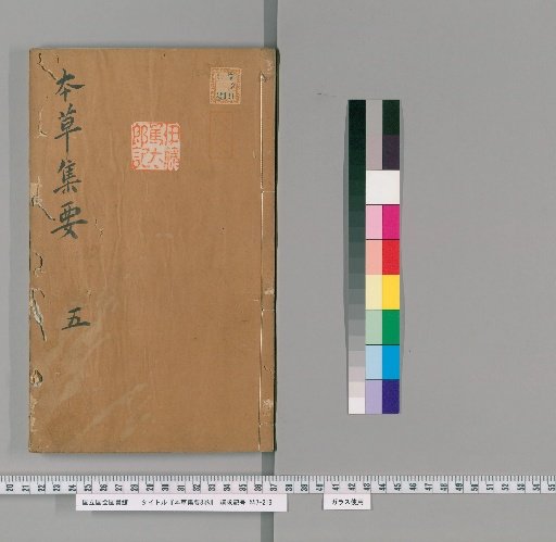 Essential Collection of Materia Medica, 8 Volumes [5]