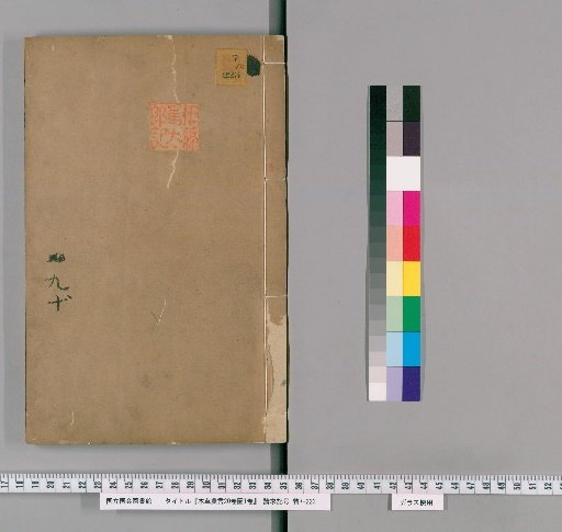 Collected Sayings on Materia Medica, 20 Volumes, 1 Volume of Illustrations [7]