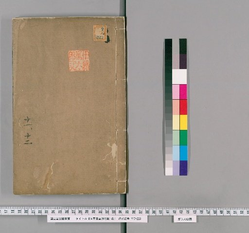 Compendium of Materia Medica, 20 Volumes with 1 Volume of Illustrations [8]