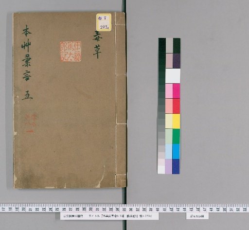 Collected Sayings on Materia Medica, Volumes 5-18 [1]