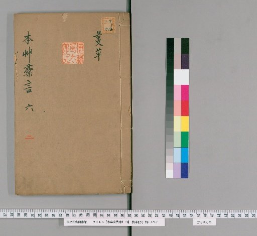 Compilation of Materia Medica, Volumes 5-18 [2]