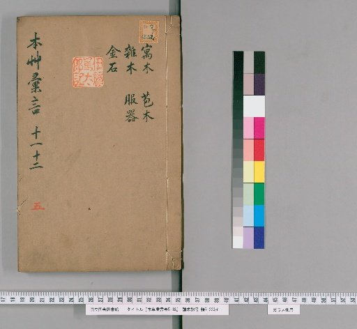 Honzō Kaii, Volumes 5-18 [5]