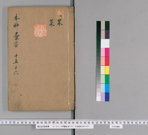 Bencao Huiyan, Volumes 5-18 [7]
