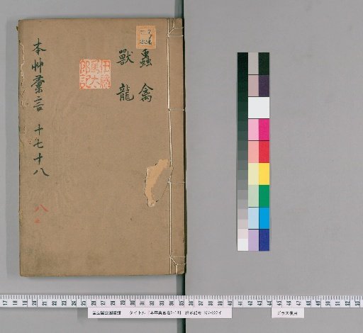Collected Sayings on Materia Medica, Volumes 5-18 [8]