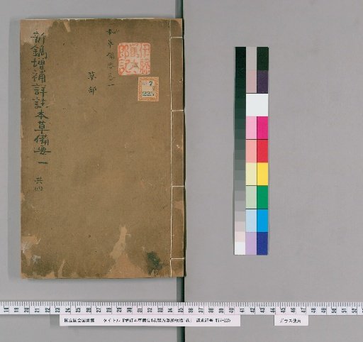 Revised Essentials of Materia Medica, 4 Volumes, 1 Volume of Medical Formulas and Rhymed Prescriptions [1]