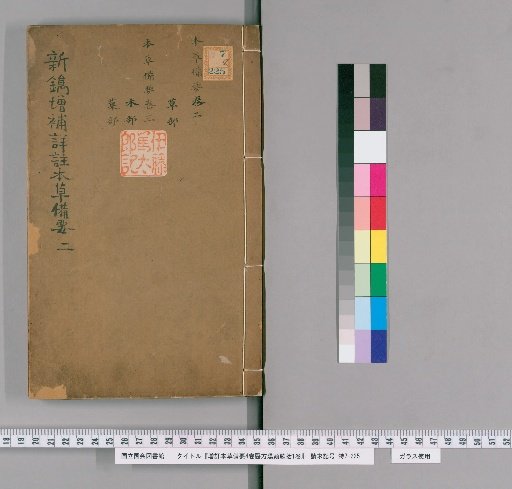 Revised Essential Materia Medica, 4 volumes; Medical Formulas and Rhymes, 1 volume, No. 2