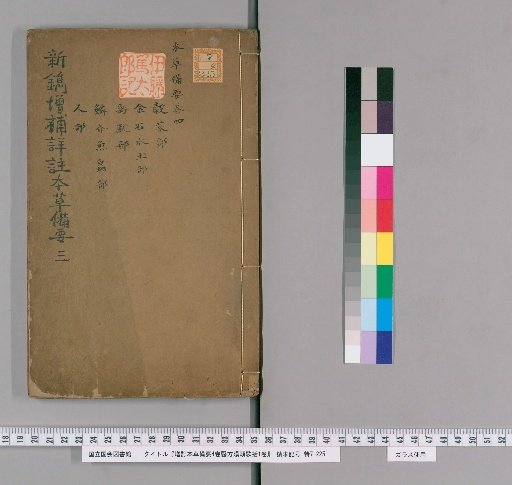 Revised Essential Materia Medica, 4 Volumes; Medical Formulas and Headlines of Soup, 1 Volume [3]