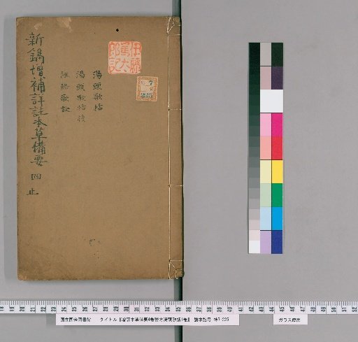 Revised Essentials of Materia Medica, 4 volumes; Medical Formulas and Rhymes, 1 volume [4]