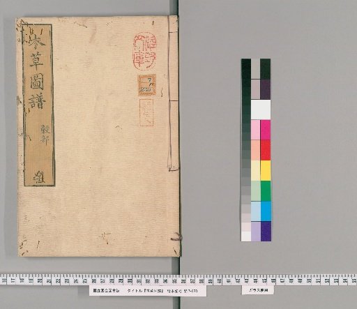 Illustrated Compendium of Materia Medica, Vol. 44