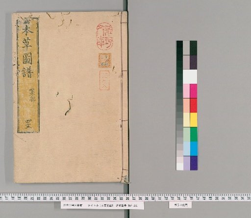 Illustrated Compendium of Materia Medica, Vol. 45