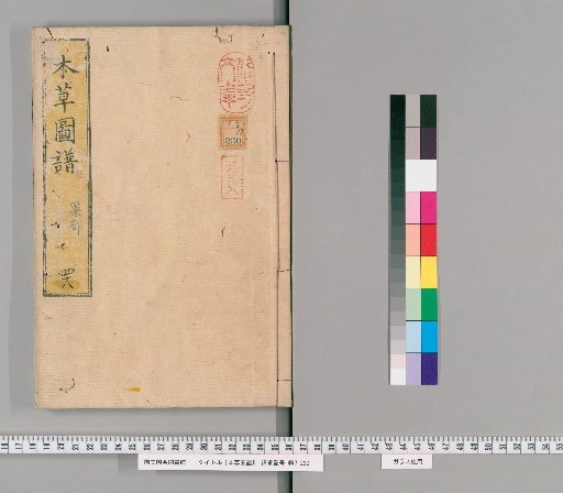 Illustrated Compendium of Materia Medica, Vol. 48