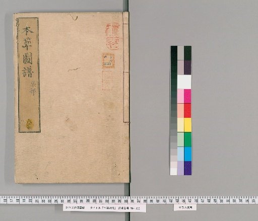 Bencao Zupū, Vol. 61