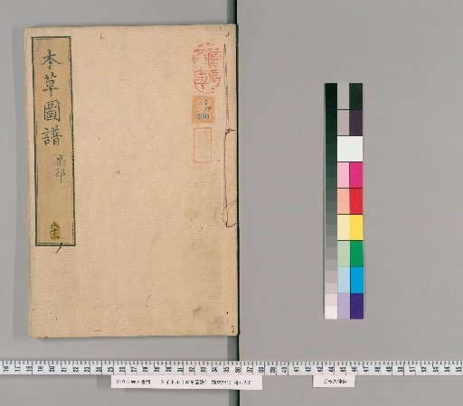 Compendium of Materia Medica Illustrations, Volume 63