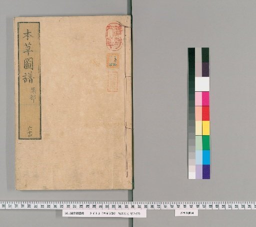 Illustrated Compendium of Materia Medica, Volume 64