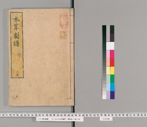 Honzō Zupō, Volume 65