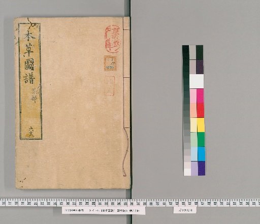 Compendium of Materia Medica Illustrations, Volume 66