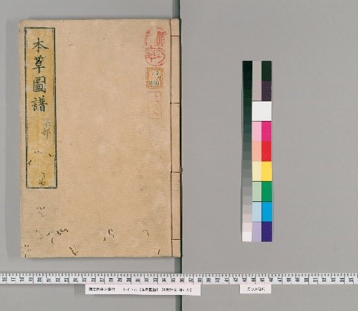 Honzō Zuppu, Volume 67