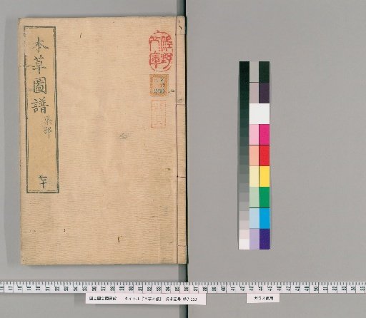 Illustrated Compendium of Materia Medica, Volume 70