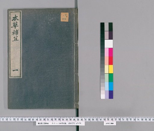 Supplement to Materia Medica, Volume 1