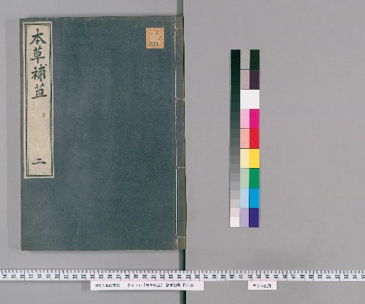 Supplement to Materia Medica, Volume 2
