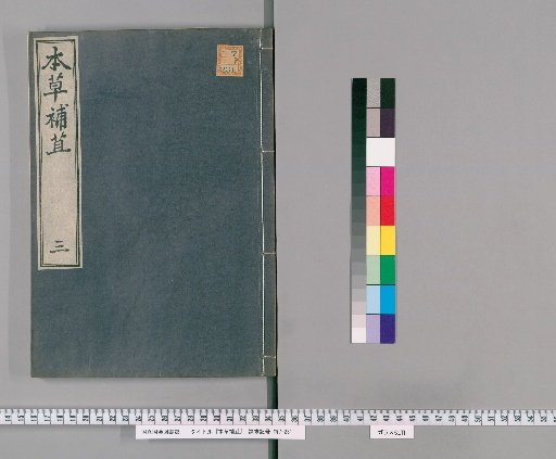 Supplement to Materia Medica, Volume 3