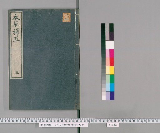 Supplement to Materia Medica, Volume 5