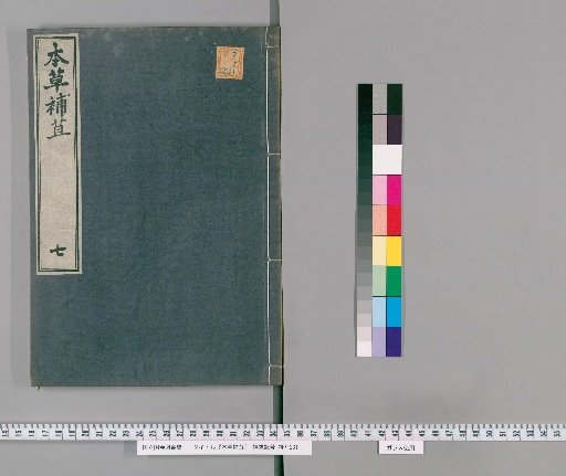 Supplement to Materia Medica, Volume 7