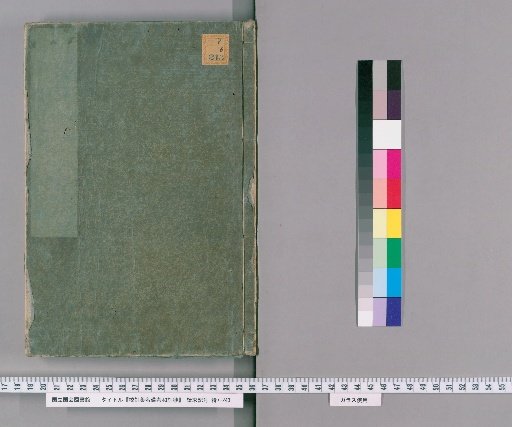 Notes on Medicinal Names with Japanese Readings, Vol. 1