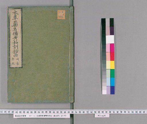 Notes on Medicinal Names with Japanese Readings, Volume 4