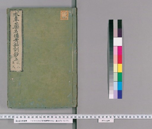 Yakumei Bikō Wakun Chō, Volume 5