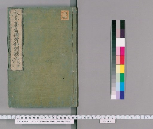 Notes on the Japanese Pronunciation of Medicinal Names, Volume 6