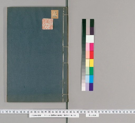 Liao Sao: Commentary on Grasses and Trees, Vol. 4 [2]